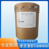 維生素B1正規廠家 食品級鹽酸硫胺 批發零售