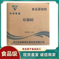 吐溫80正規(guī)廠家 食品級吐溫80 批發(fā)零售