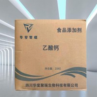 乙酸鈣正規廠家 食品級乙酸鈣 批發零售