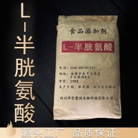 L-半胱氨酸正規(guī)廠家 食品級(jí)L-半胱氨酸 批發(fā)零售