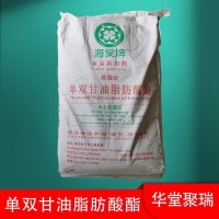 單雙甘油脂肪酸酯正規(guī)廠家 批發(fā)零售 華堂聚瑞