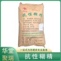 抗性糊精正規廠家 批發零售 華堂聚瑞