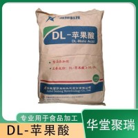 DL-蘋果酸正規(guī)廠家 食品級DL-蘋果酸批發(fā)零售 華堂聚瑞