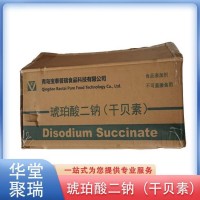 琥珀酸二鈉正規廠家 批發零售 華堂聚瑞