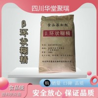 環狀糊精正規廠家 批發零售 華堂聚瑞