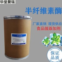 半纖維素酶正規廠家 批發零售 華堂聚瑞