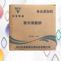 聚丙烯酸鈉正規(guī)廠家食品級(jí)聚丙烯酸鈉 批發(fā)零售