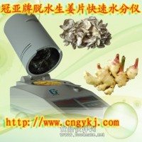 脫水蔬菜水分測試儀，脫水生姜水份測定儀，脫水食品水分儀