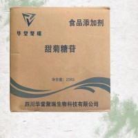 甜菊糖苷正規廠家 食品級甜菊糖苷 批發零售