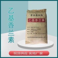 乙基香蘭素正規廠家 食品級乙基香蘭素 批發零售
