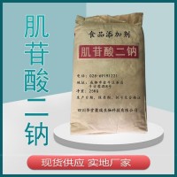 肌苷酸二鈉正規廠家 批發零售 華堂聚瑞