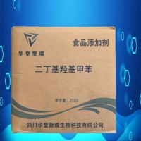 二丁基羥基甲苯正規廠家 食品級BHT 批發零售