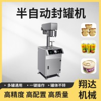 半自動(dòng)封罐機(jī)塑料罐紙罐半自動(dòng)封蓋機(jī)