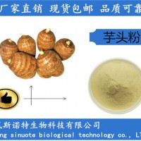 芋頭粉 芋頭速溶粉 廠家大量供應