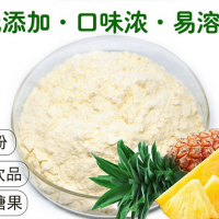 菠蘿粉 菠蘿速溶粉 菠蘿果汁粉