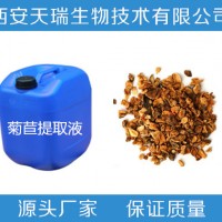菊苣提取物  菊苣多糖  實力廠家