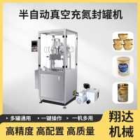 半自動(dòng)真空充氮封罐機(jī)奶粉罐米粉罐高真空充氮封蓋機(jī)