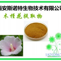 大碗花提取物 木槿花粉 木槿花原料提取物