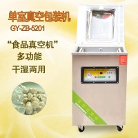 單室真空包裝機 干濕兩用密封保鮮機器 熟食干貨保質(zhì)設(shè)備