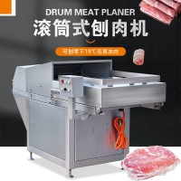 滾筒式凍肉刨肉機 全自動凍肉刨片機器 刨凍雞鴨魚肉的設(shè)備