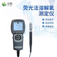 便攜式溶解氧儀 熒光法溶解氧儀器 方科