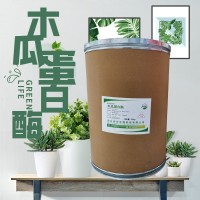 食品級(jí)木瓜蛋白酶食品添加劑現(xiàn)貨