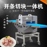 平行鮮肉開(kāi)條機(jī) 開(kāi)條切塊一體機(jī) 肉類禽類切條加工設(shè)備
