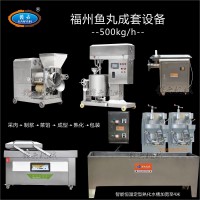 商用多功能福州魚丸成套設(shè)備，福建魚丸成套設(shè)備那個(gè)廠家好