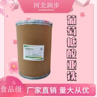 食品級葡萄糖酸亞鐵食品添加劑現貨