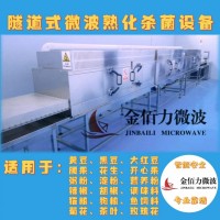 沖調(diào)谷物制品霉菌超標(biāo)有什么解決辦法  金佰力微波