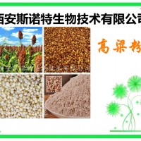 高粱粉 五谷雜糧粉 高粱萃取粉 免費試樣