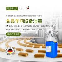 食品車間設(shè)備消毒殺菌劑 烘焙食品霉菌微生物控制
