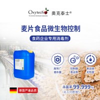 食品車間消毒劑 麥片霉菌控制消毒劑 無毒無殘留