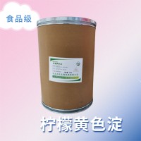 檸檬黃色淀食品添加劑