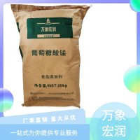 葡萄糖酸錳 食品級微量元素 營養(yǎng)增補劑 錳元素 歡迎來電