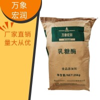 乳糖酶 肉蛋奶加工 食品增味增甜增香 1萬酶活力 食品添加劑