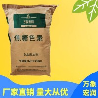 焦糖色素食品級 粉末型著色劑 醬油咖啡可樂調色 歡迎咨詢