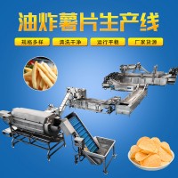 油炸薯片流水線 全自動油炸土豆片生產線 炸薯片設備