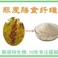 大量藜麥膳食纖維 藜麥熟粉 水溶藜麥粉 種植基地自產
