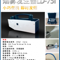 凌鼎供應 密閉檢測煙霧發生器