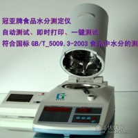 SFY-6食品鹵素水分測定儀|鹵素燈快速水分儀