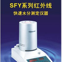 SFY-60B鹵素水分測定儀|食品鹵素水分活度的測定|