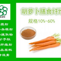 胡蘿卜膳食纖維 水溶膳食纖維 紅蘿卜膳食纖維粉