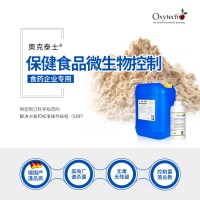 特殊膳食食品生產車間消毒劑 控制菌落總數(shù) 奧克泰士 食品級