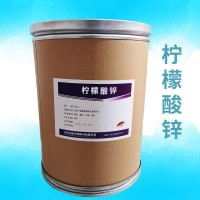 檸檬酸鋅食品級