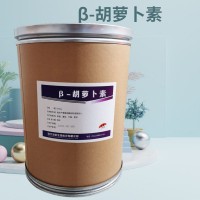 β-胡蘿卜素食品級