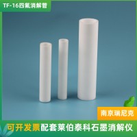 特氟龍PTFE聚四氟乙烯離心管50ml