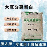 食用大豆分離蛋白