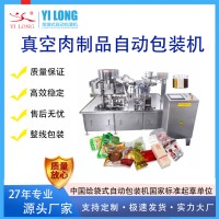 供應(yīng)牛肉干真空包裝機(jī) 豆干 辣條 小魚(yú)仔旋轉(zhuǎn)式全自動(dòng)包裝機(jī)