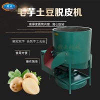 200斤毛芋土豆脫皮機 馬鈴薯紅薯高速去皮機 芋頭削皮設(shè)備